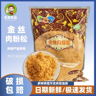 傅家子弟金丝肉粉松C级2500g烘焙面包蛋糕原料手抓饼寿司商用大包