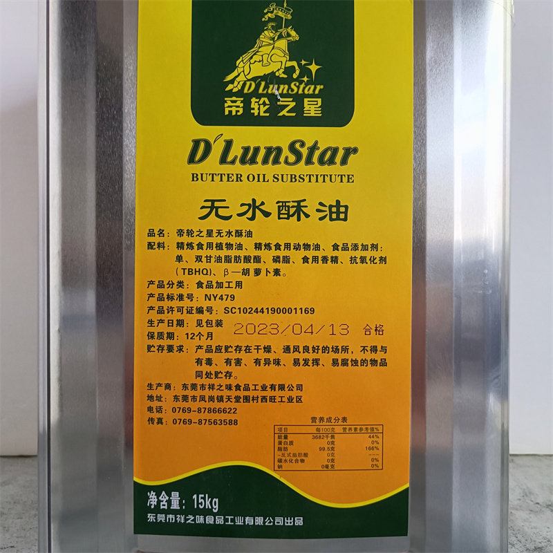帝轮之星桶装无水酥油蛋糕面包曲奇 原装正品烘焙商用起酥油15kg