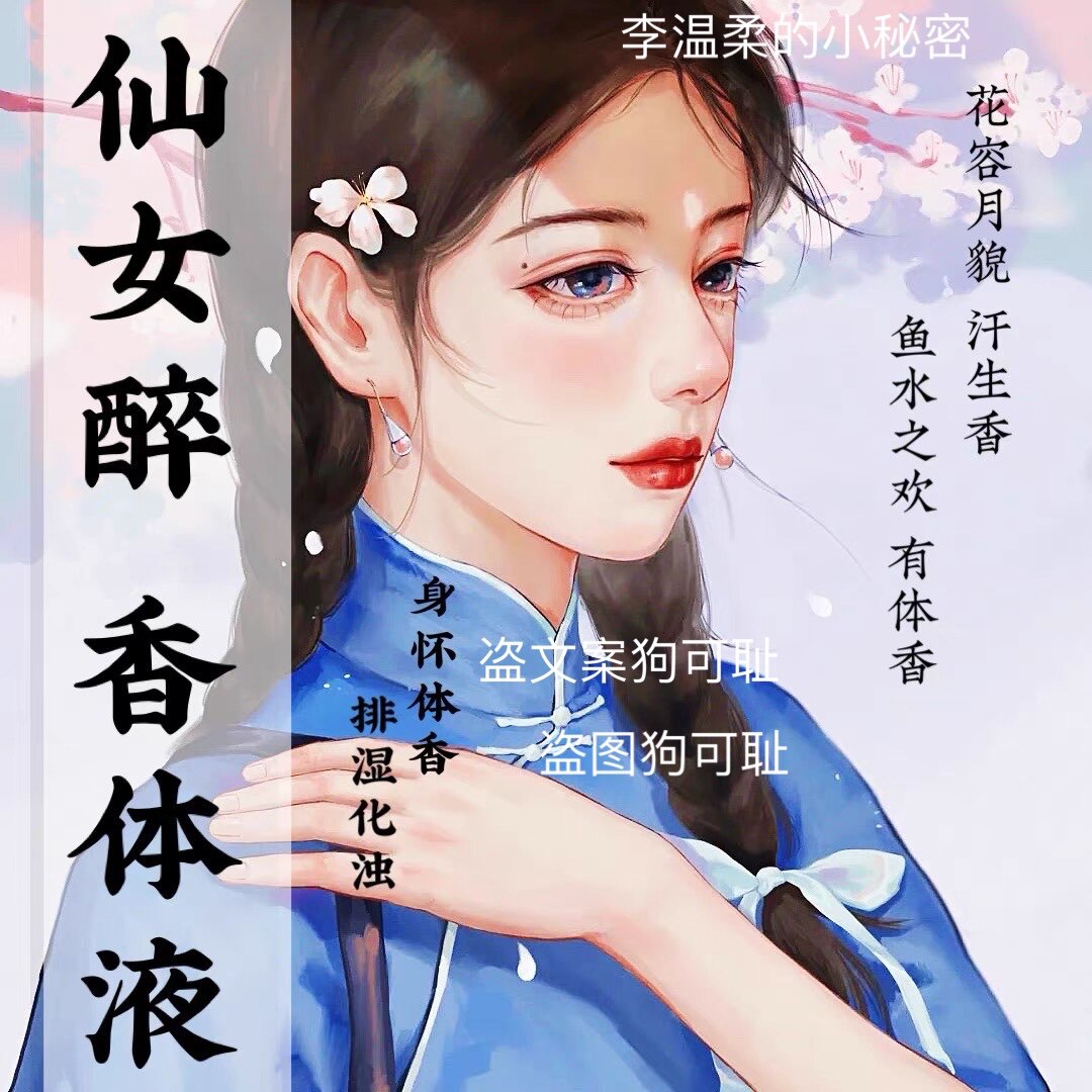 【少女香体液】身怀体香 汗生香 息肌 女生一定要拍!本柔强推!