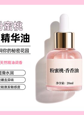 粉蜜桃·香蜜 | 私处按摩护理蜜汁香穴湿滑水嫩保养花园增香粉嫩