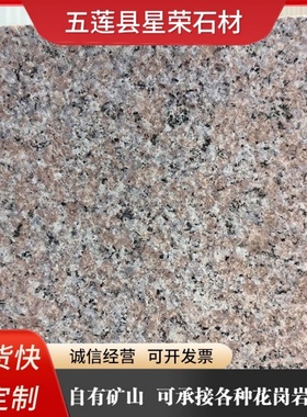 五莲红火烧板虾红荔枝面石材石岛红花岗岩地铺石大理石光面干挂板