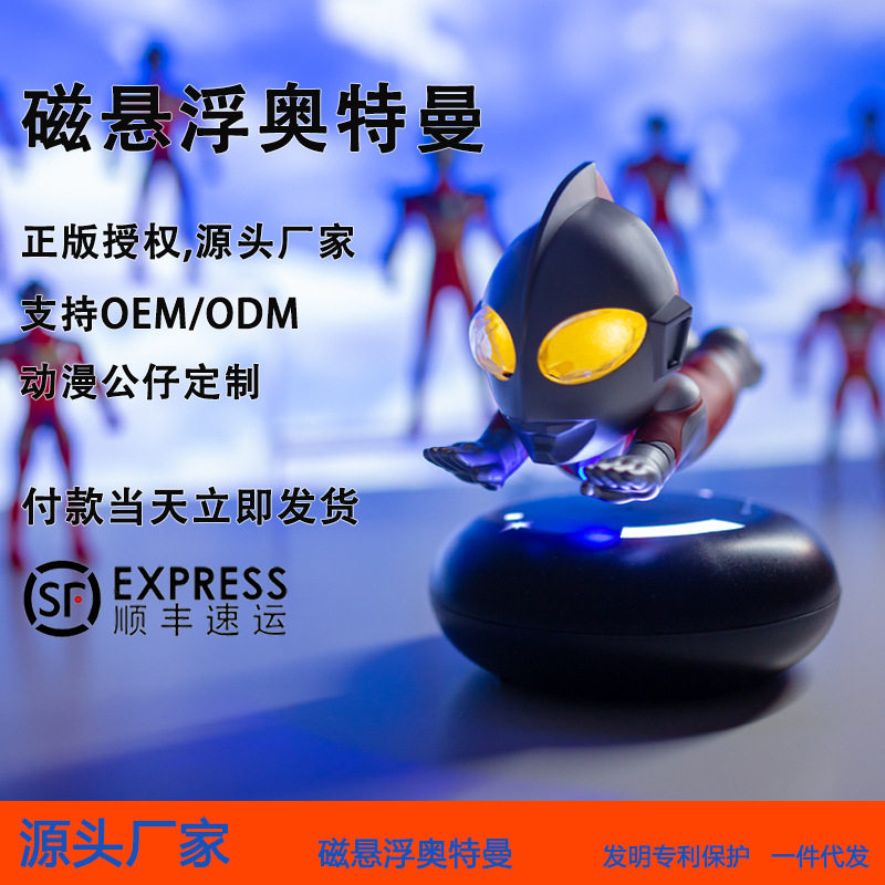 磁悬浮智能奥特曼儿童房动漫手办磁悬浮奥特曼迪迦艾斯磁悬浮摆件