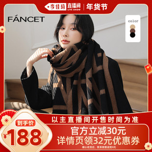 【李佳琦超级年货礼物节】Fancet轻奢羊毛围巾厚保暖美拉德色披肩