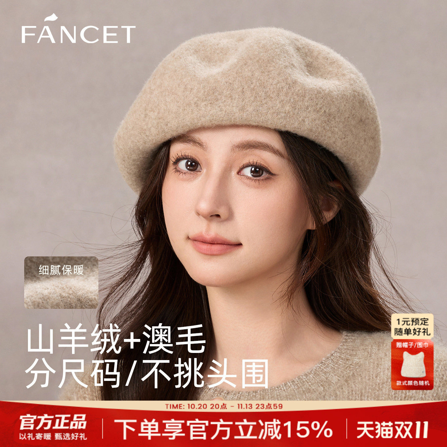 FANCET贝雷帽女秋冬复古黑色米白羊毛呢含羊绒大小头围画家蓓蕾帽