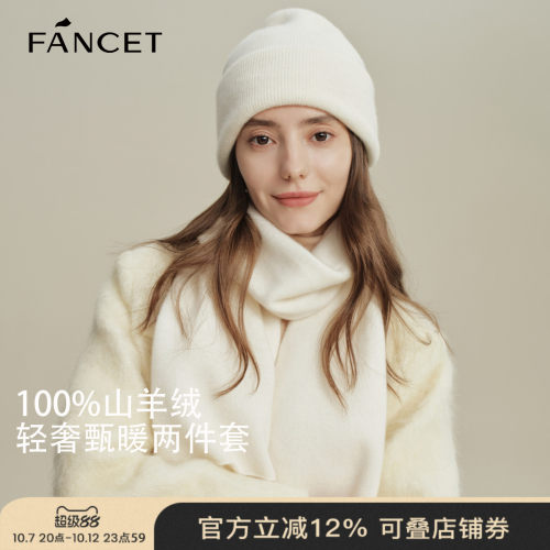 FANCET100%羊绒围巾帽子套装