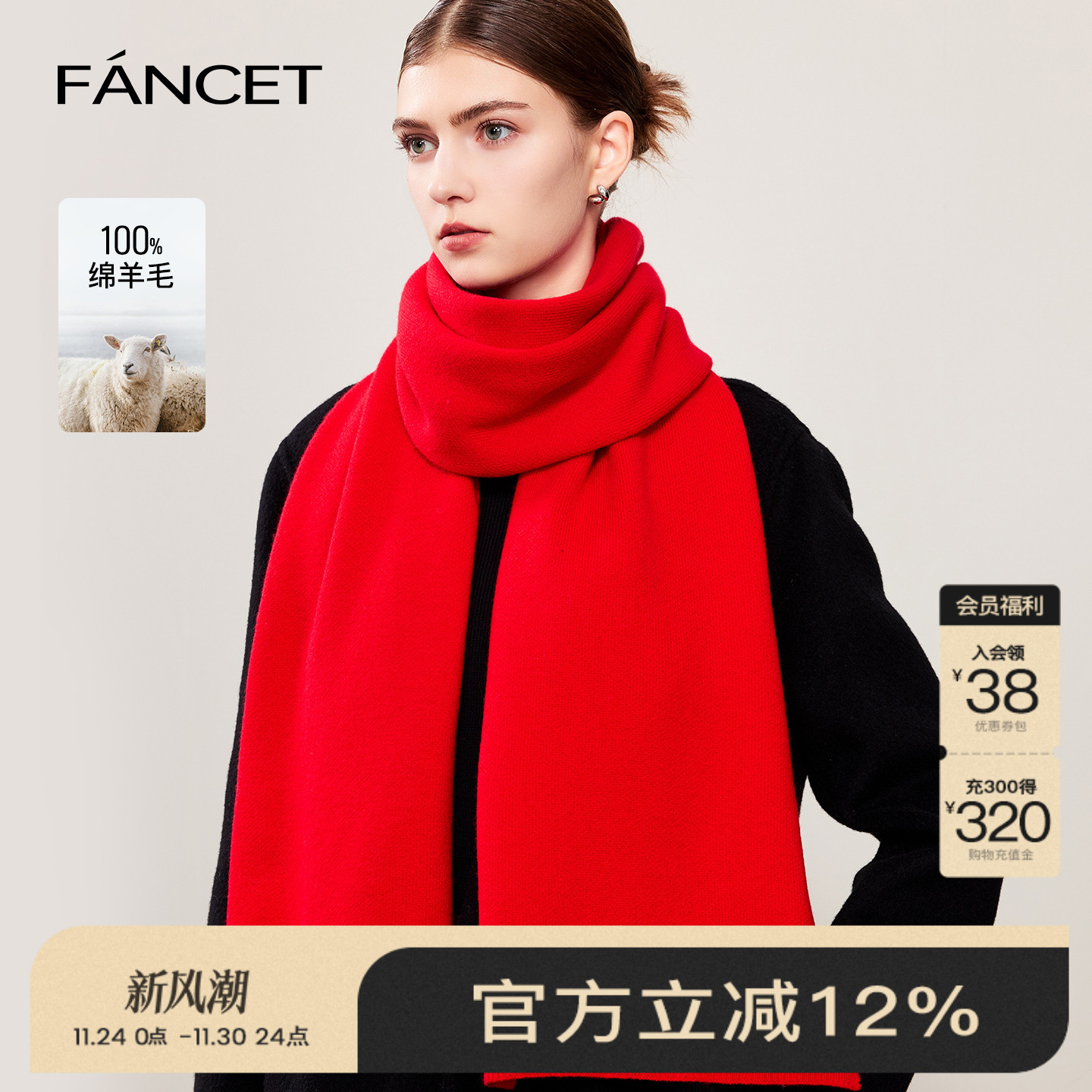 FANCET25秋冬新款红色羊毛围巾女加厚保暖羊毛围脖礼盒礼赠送长辈