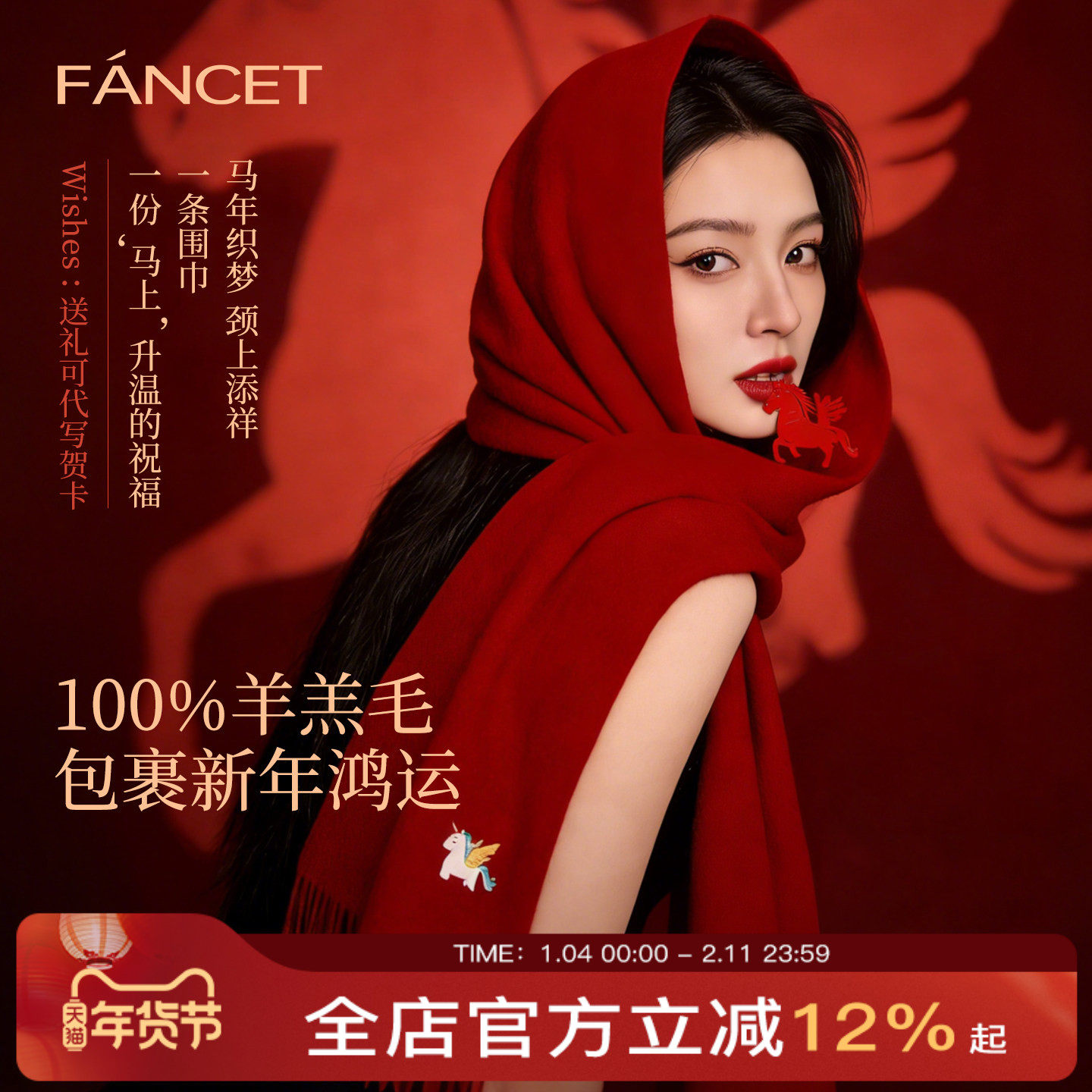 FANCET马年本命年红色围巾女冬季纯羊毛小马刺绣送礼礼物礼盒装,服饰配件/皮带/帽子/围巾,围巾/丝巾/披肩,淘宝优惠券,粉丝福利购,淘宝优惠卷