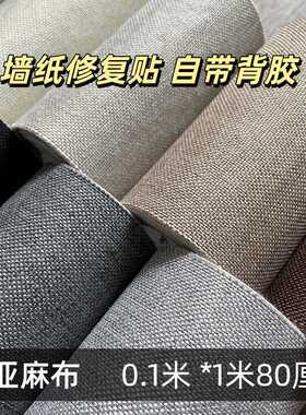 加厚仿亚麻自粘布带胶布艺沙发