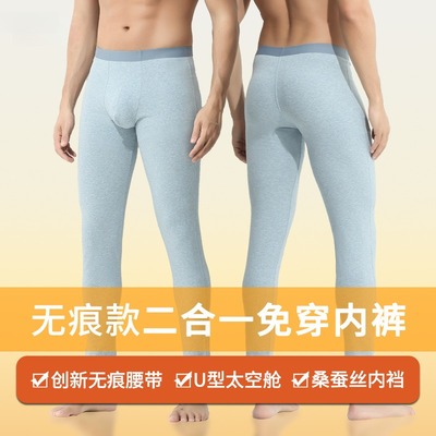 无缝一体秋裤秋冬新款无痕二合一