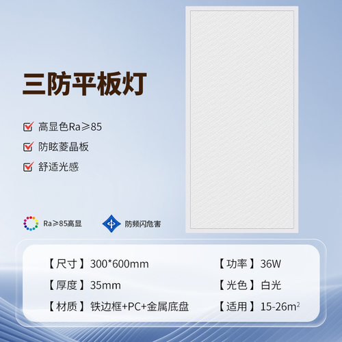 300x600mm顶灯led铝材60pvc