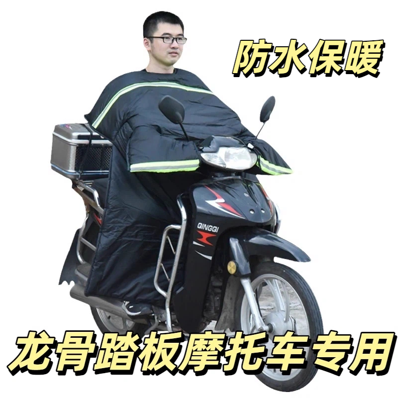 龙骨踏板挡风被摩托车冬季跨骑