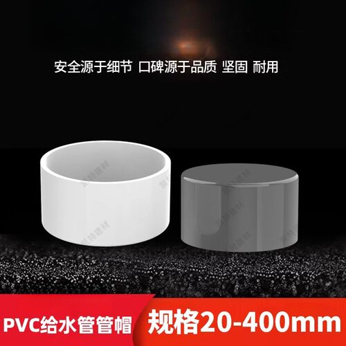 20管堵帽pvc水管堵头堵25324050