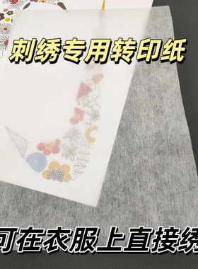 转印纸刺绣拓印纸diy拷贝半透明描图纸拓图透写渗透纸布用衣服绣