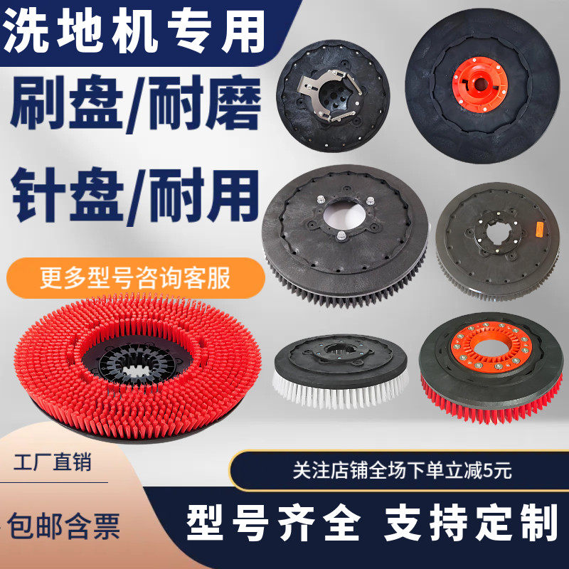 通用洗地机刷盘白云扬YZX2高美坦能洁驰手推驾驶扫地机毛刷圆盘刷