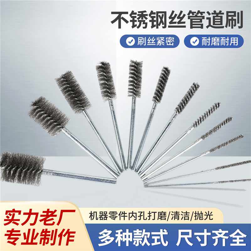 管道刷 内孔钢丝刷 不锈钢丝刷带柄 打磨抛光除锈 去毛刺圆清孔刷