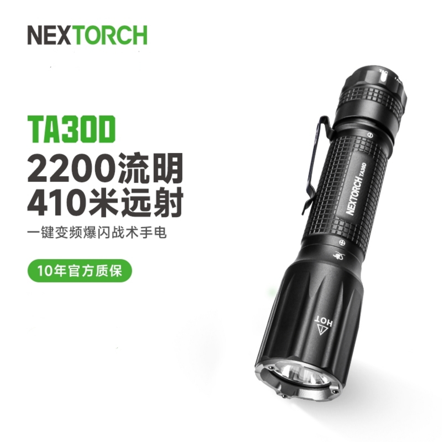 纳丽德TA30D手电筒强光超亮远射