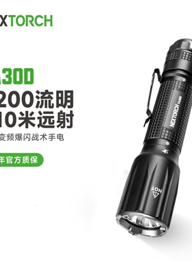 纳丽德TA30D战术手电筒强光超亮远射充电户外便携防水防身爆闪
