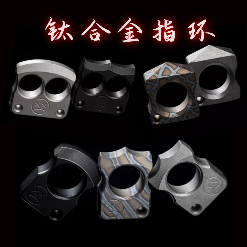 钛合金多功能指虎合法防身指环