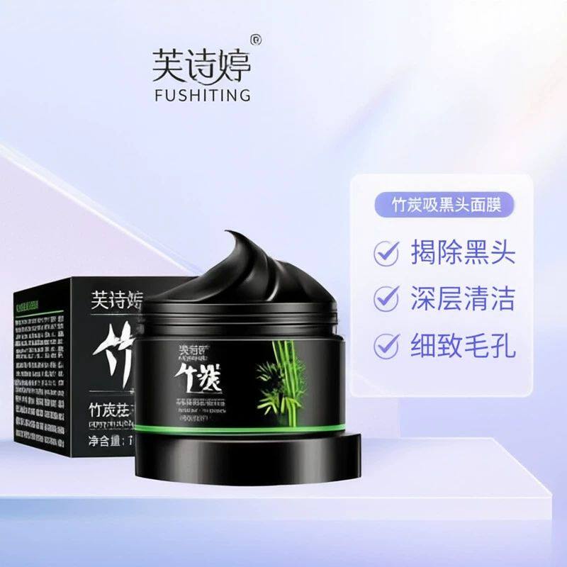 芙诗婷竹炭祛黑头撕拉面膜T吸黑头控油补水深层清洁鼻膜收缩毛孔