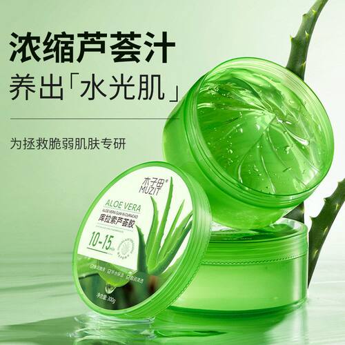 MUZIT木子田库拉索芦荟胶 舒缓细腻毛孔滋润保湿易吸收芦荟胶凝膜