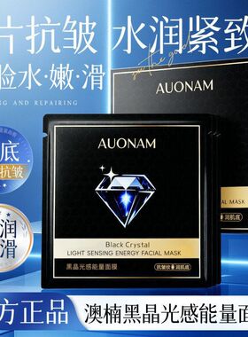 护肤光感控油保湿黑晶代发抗皱