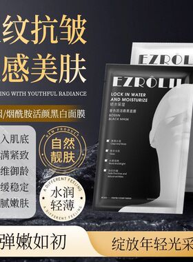 依姿露玻色因活颜黑面膜片装保湿