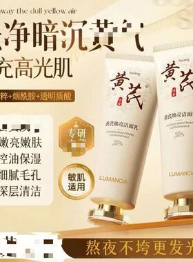 焕亮控油清洁氨基酸提亮正品清洁