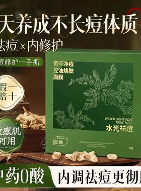 焕肤淡化无酸焕肤控油净痘面膜