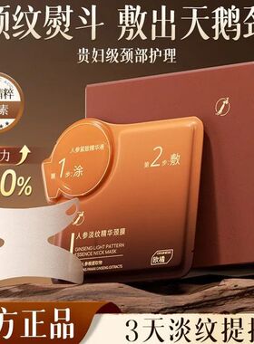 脖子颈膜人参颈部隐贴人参提拉
