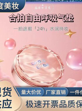 合拍ap水光瑕高光肌自由妆呼吸