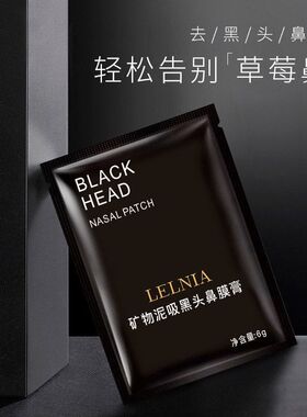 Lelnia吸黑头鼻膜撕拉面膜黑头鼻贴闭口粉刺清洁面膜毛孔
