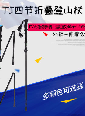 探捷折叠式登山杖便携式手杖
