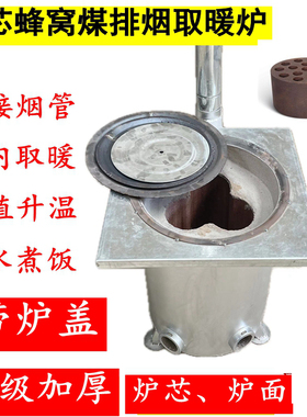 蜂窝煤三芯多孔室内取暖炉排烟加厚多眼煤球采暖炉做饭养殖升温炉