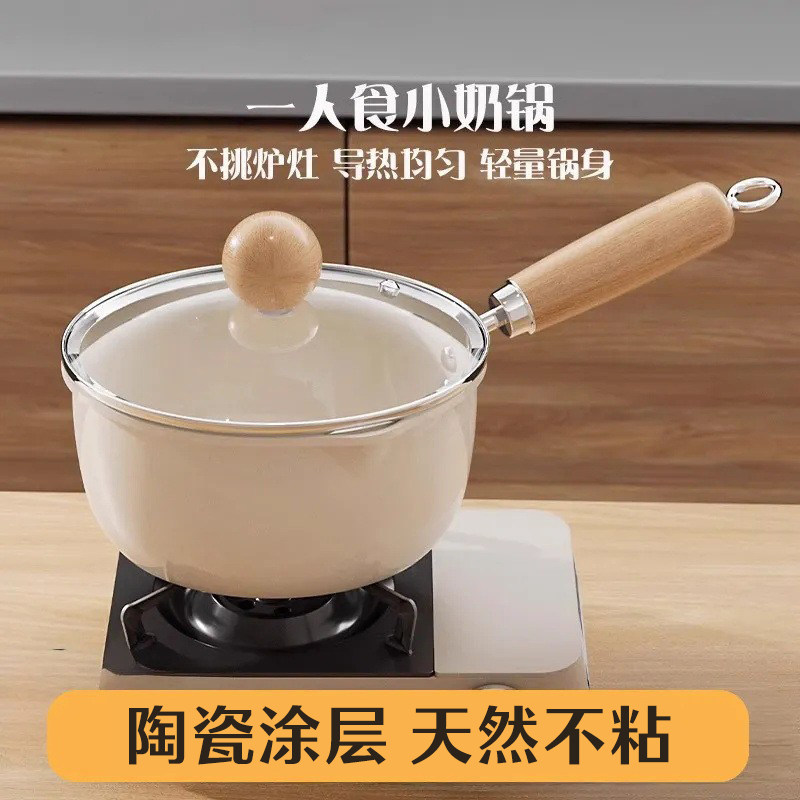 新款高档陶瓷小奶锅0氟涂层宝宝辅食锅平底不粘锅婴儿煮粥煮汤