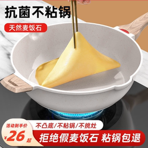 麦饭石平底锅无烟锅不粘锅家用牛排煎锅煎蛋饼不糊炒菜锅电灶通用