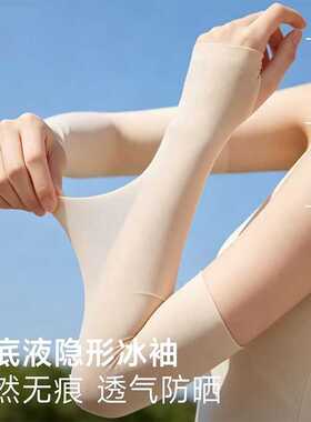 防晒冰袖女夏户外骑行高颜值无痕护手臂隐形手套防紫外线冰丝袖套