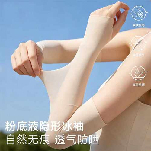 防晒冰袖女夏户外骑行高颜值无痕护手臂隐形手套防紫外线冰丝袖套