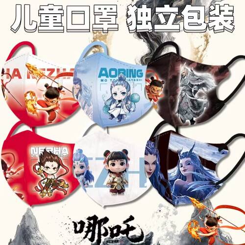 哪吒2口罩一次性之魔童立体口罩