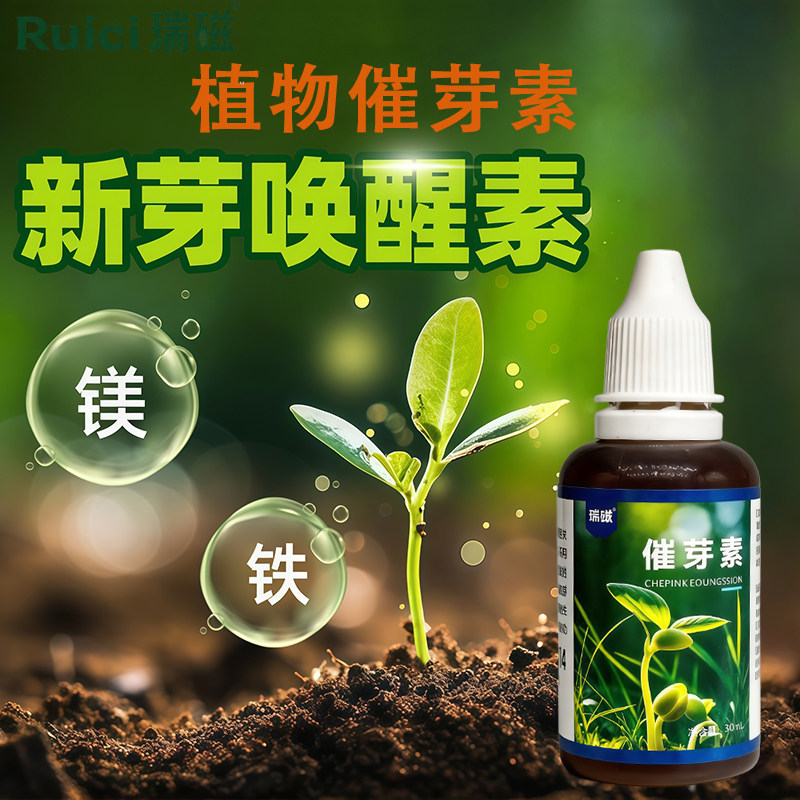 春芽唤醒剂通用植物营养液香椿茶叶快速生长芽多芽壮芽分化催芽素