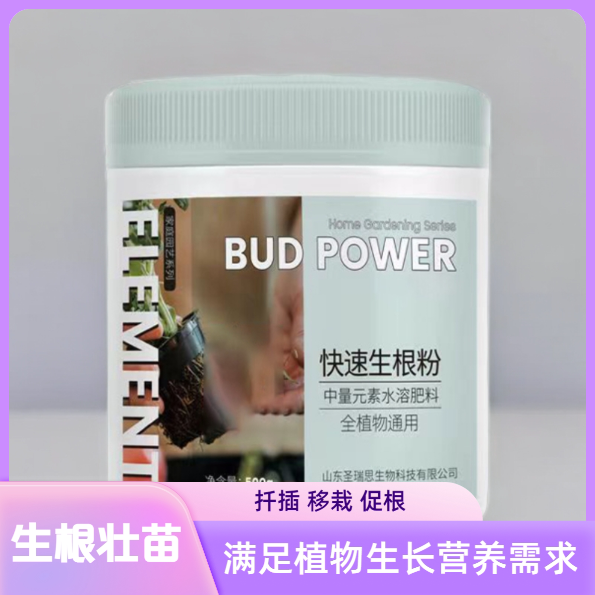 植物生根粉植物扦插移栽水溶肥料图片