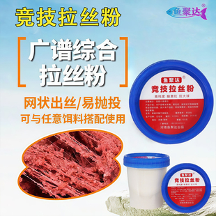 拉丝粉钓鱼专用野钓黑坑溪流高纯度拉大球小麦蛋白饵野钓鲫鱼鲤鱼