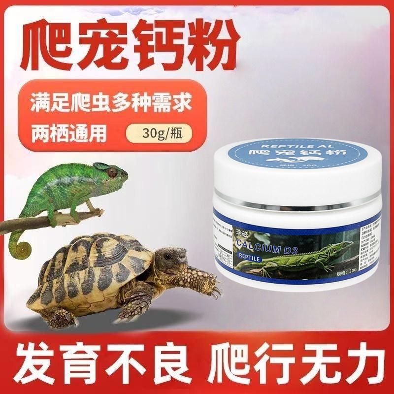 爬虫钙粉龟蛙蜗牛守宫两栖爬虫类通用补钙壮壳爬虫维生素含d3