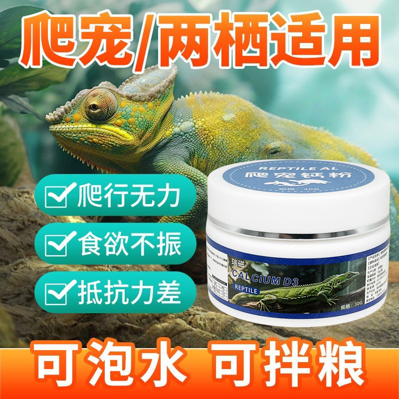 钙粉维爬宠守宫睫角豹纹蜥蜴补钙D3钙维粉图片