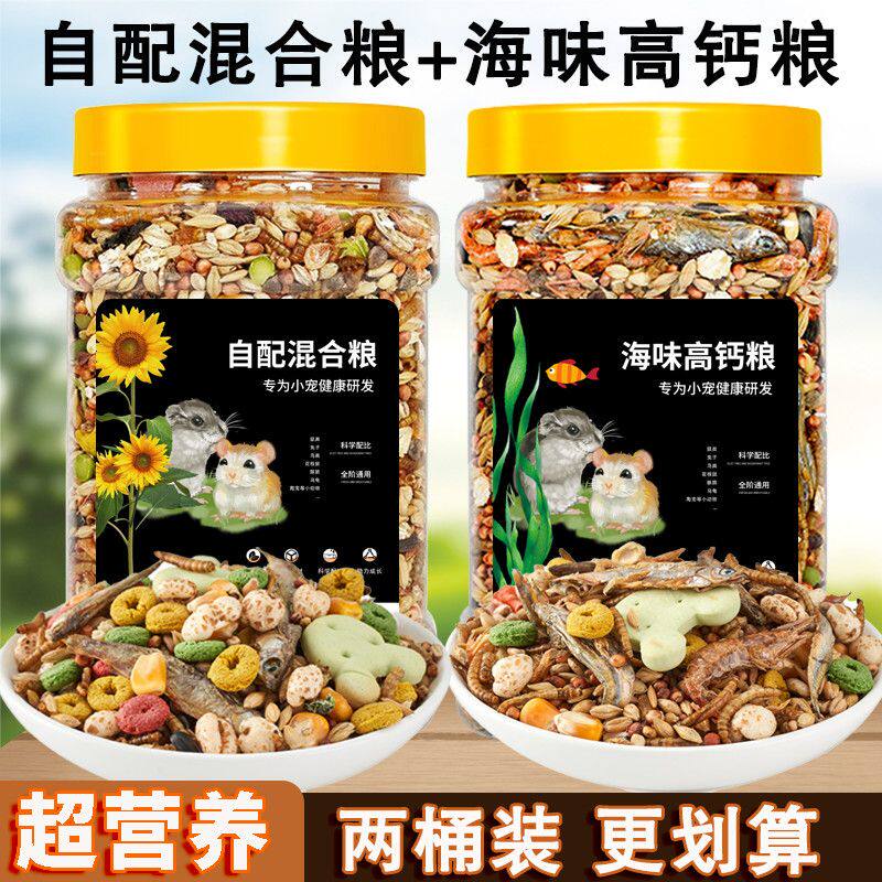 2025新品仓鼠金丝熊专用面包虫鱼干饲料套餐健康美味宠物主食优选