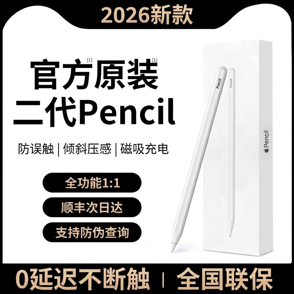 适用苹果apple pencil二代电容笔Pro触屏iPad平板触控手写笔一代