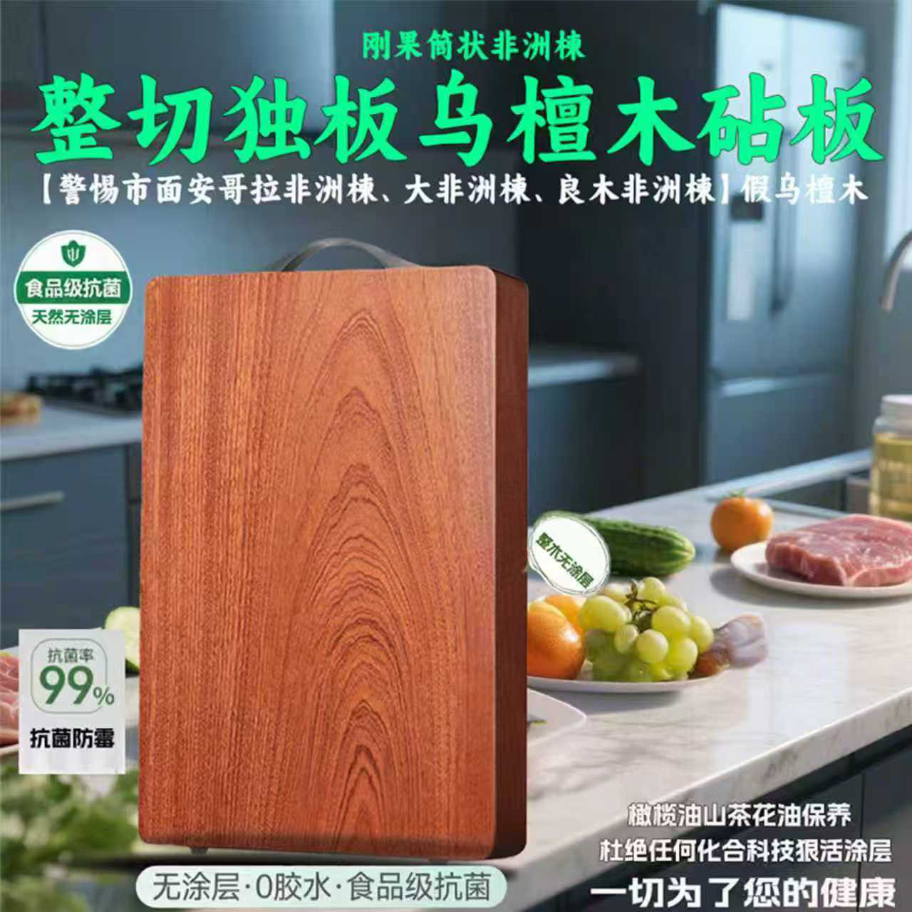 胖东来同款实木整切防霉菜板