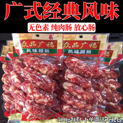正宗广式腊肠粒粒腊肠广味香肠