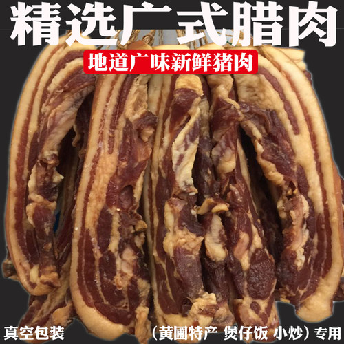 广式广味猪颈斗肉精选五花腊肉