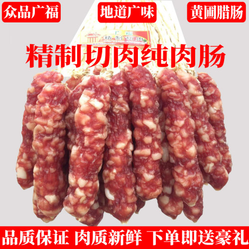 众品广福正宗广式腊肠广味香肠