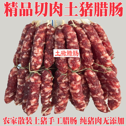 广式广味黄圃精选土猪腊肠